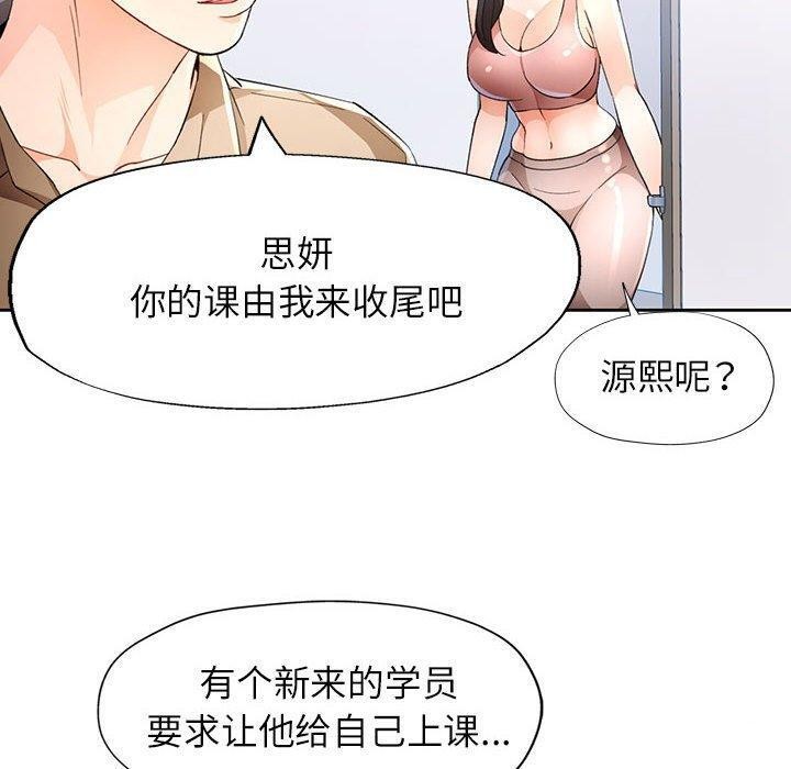 脱轨关系第36話