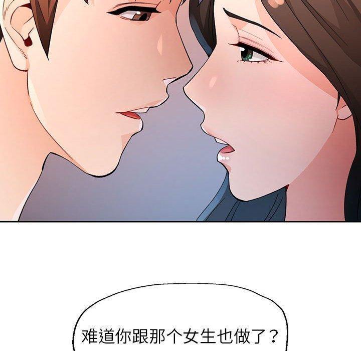 脱轨关系第36話