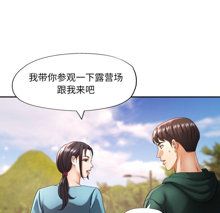 已嫁人的她第10話