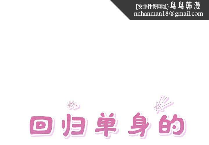 回归单身的继女第11話