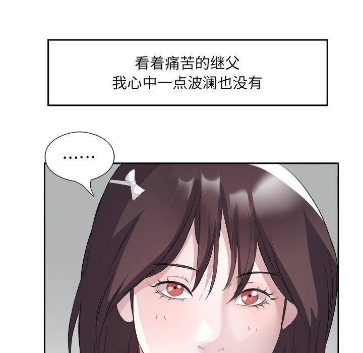 回归单身的继女第11話