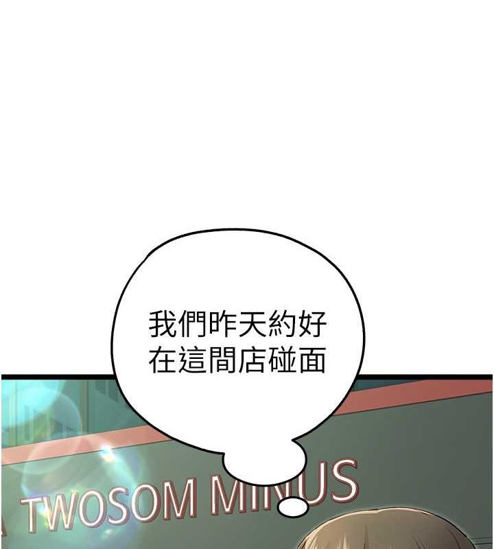 初次深交，请多指教第79話-心動萬分的初次見面