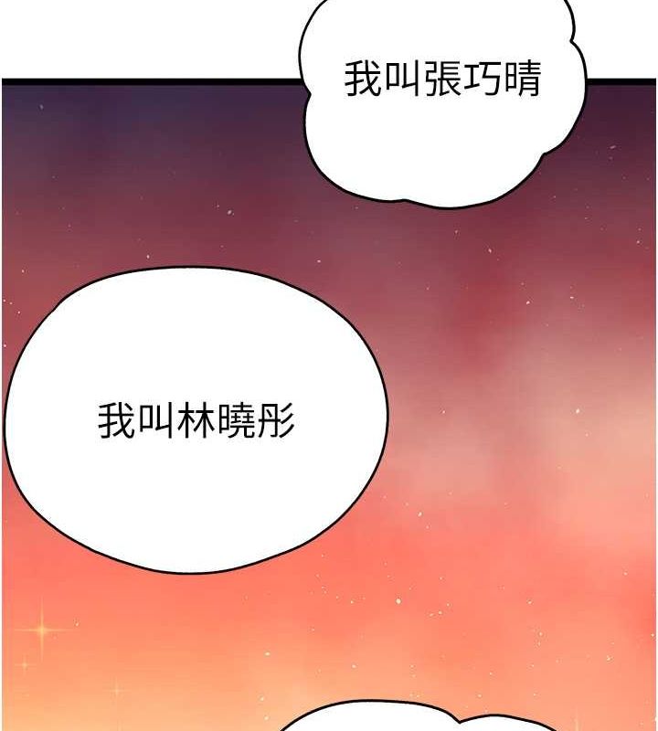 初次深交，请多指教第79話-心動萬分的初次見面