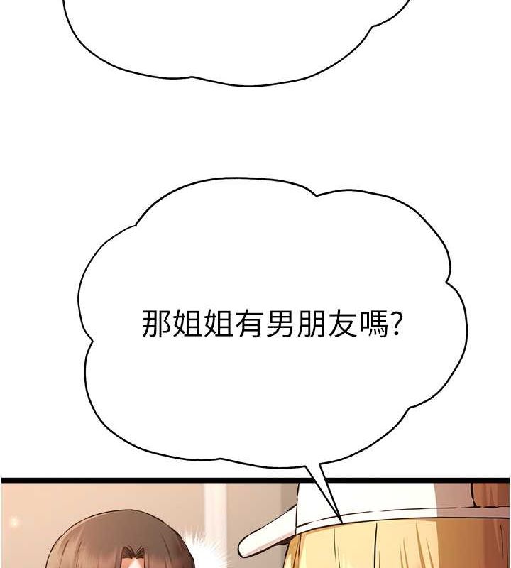 初次深交，请多指教第79話-心動萬分的初次見面