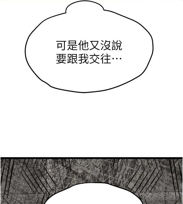 初次深交，请多指教第79話-心動萬分的初次見面