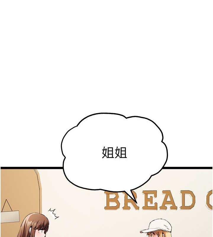 初次深交，请多指教第79話-心動萬分的初次見面