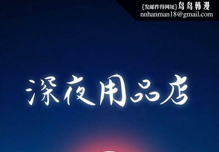 深夜用品店第20話