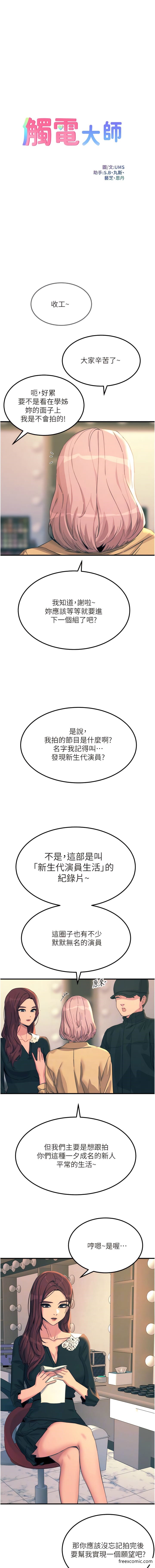 触电大师最終話-我要跟你生小孩