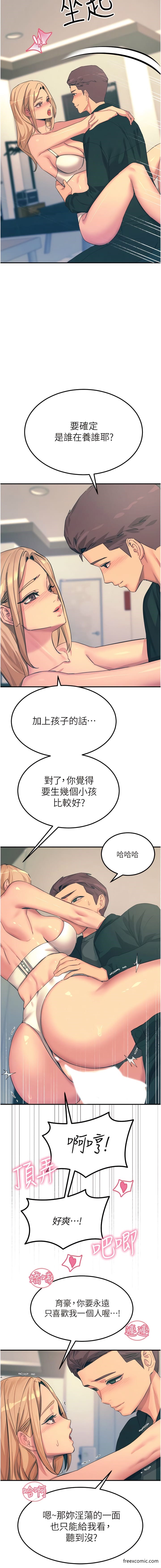 触电大师最終話-我要跟你生小孩