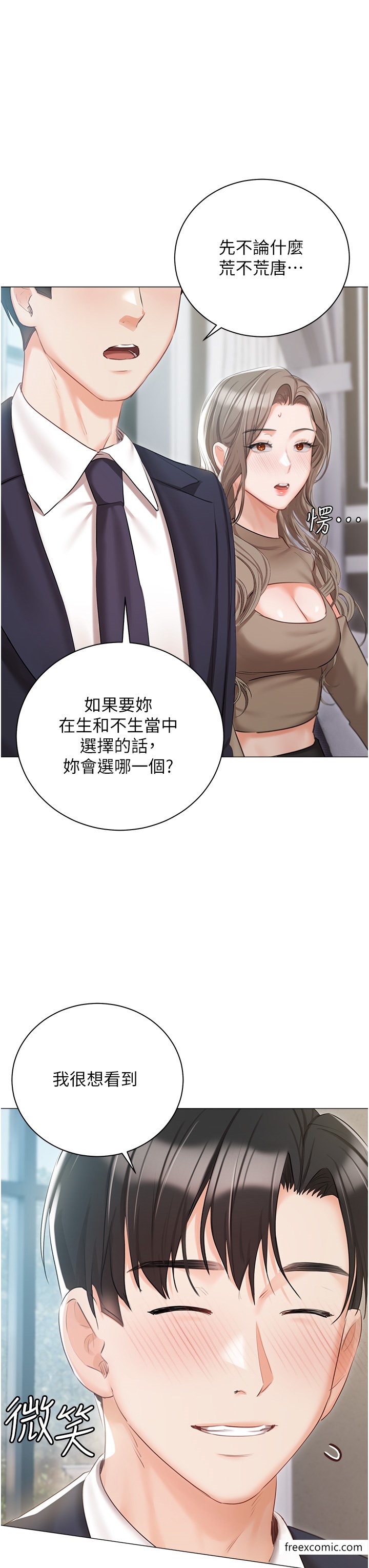 私宅女主人最終話-性福美滿的家庭