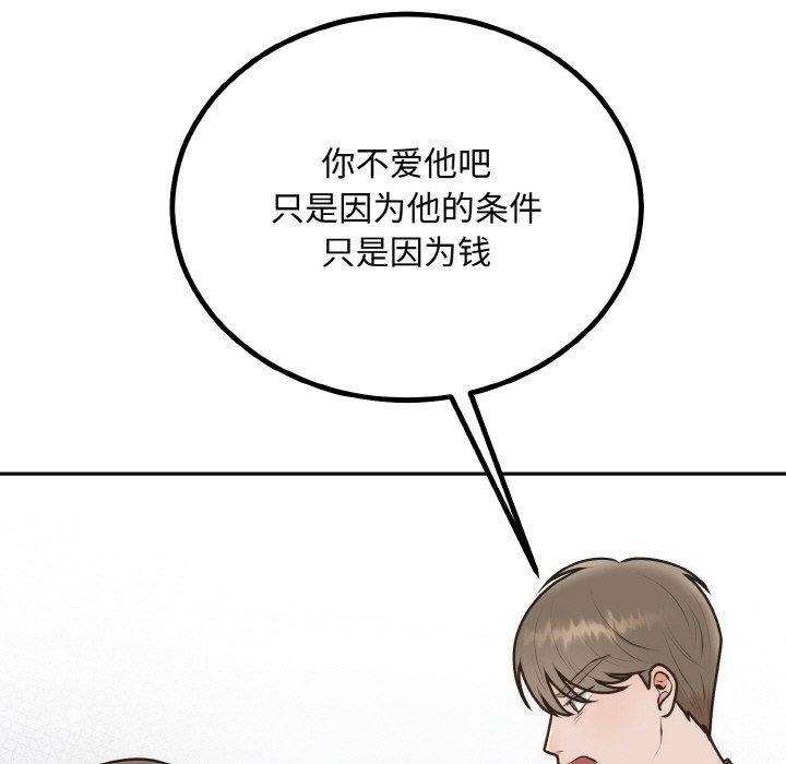 婚姻束缚第15話