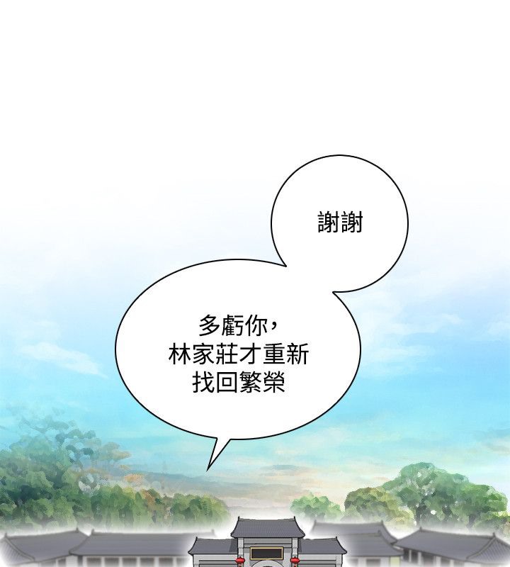 性感的高手们第46話