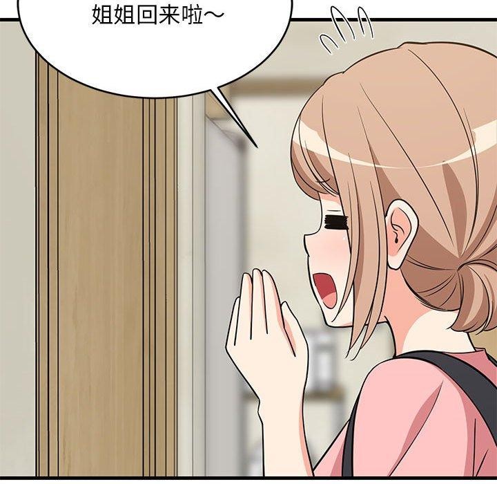 难缠姐妹偏要和我同居第27話