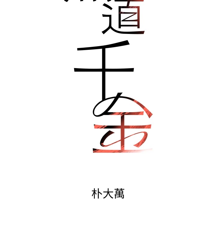 黑道千金第15話-新獵物閃「尿」登場!