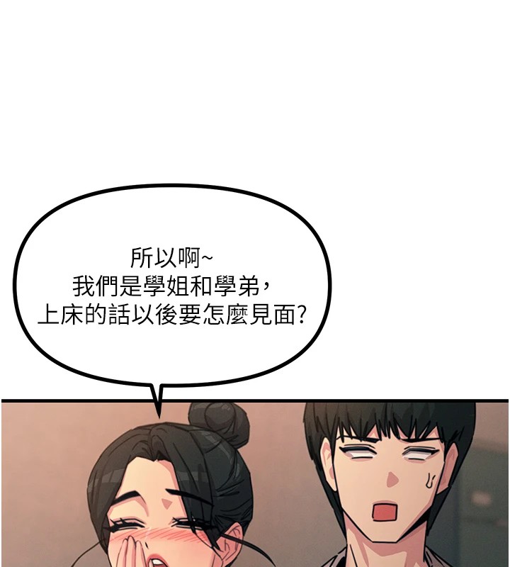 恶次人生第8話-先吃掉妳朋友吧