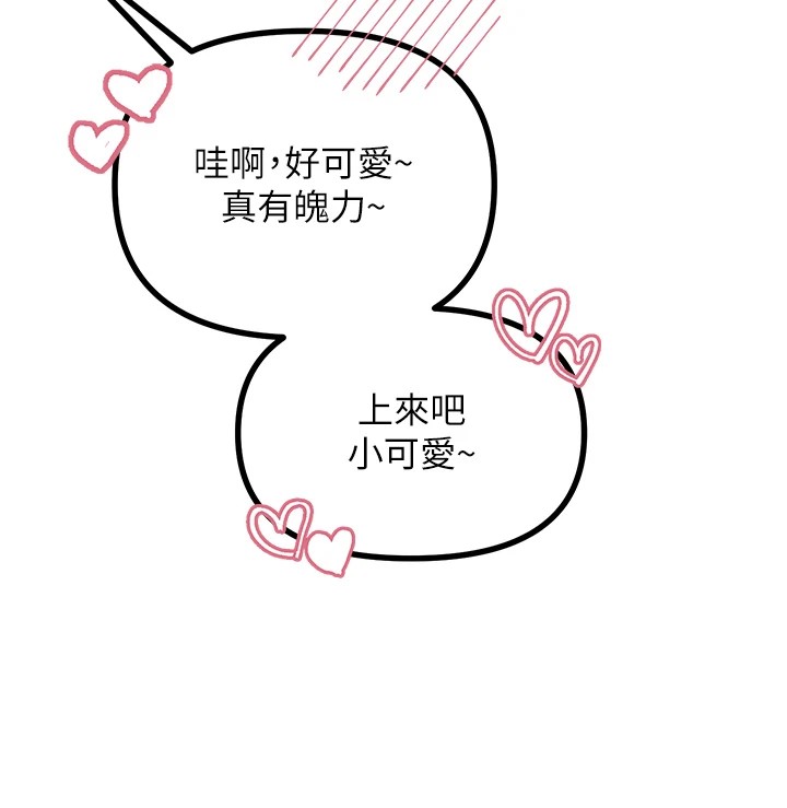 恶次人生第8話-先吃掉妳朋友吧