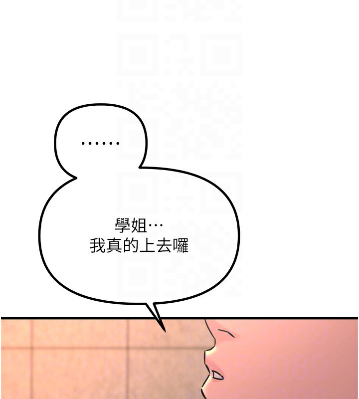 恶次人生第8話-先吃掉妳朋友吧