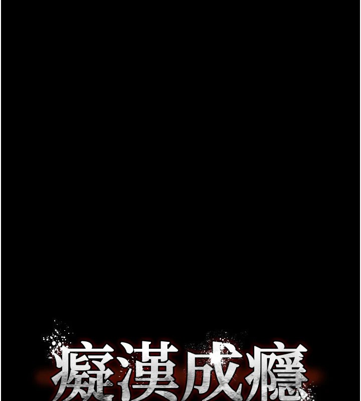 痴汉成瘾第111話-又成功隱身的變態