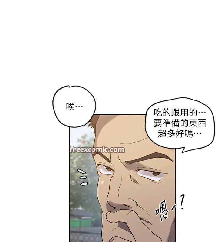 秘密教学第252話-重溫舊夢