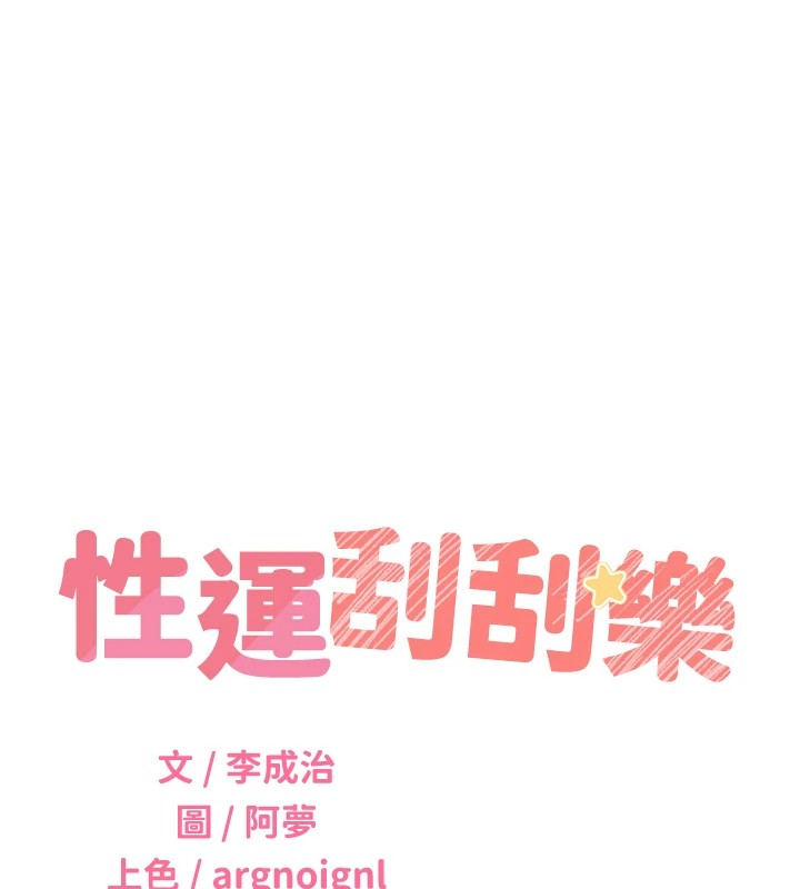 性运刮刮乐第42話-吸奶技術一流的下屬