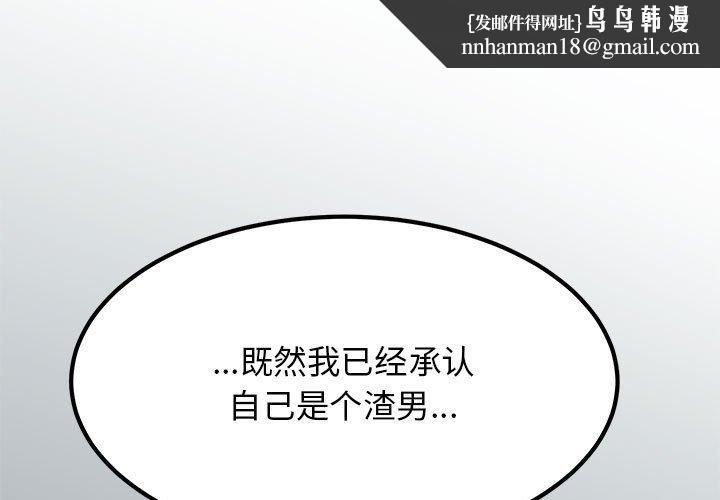 发小碰不得第51話