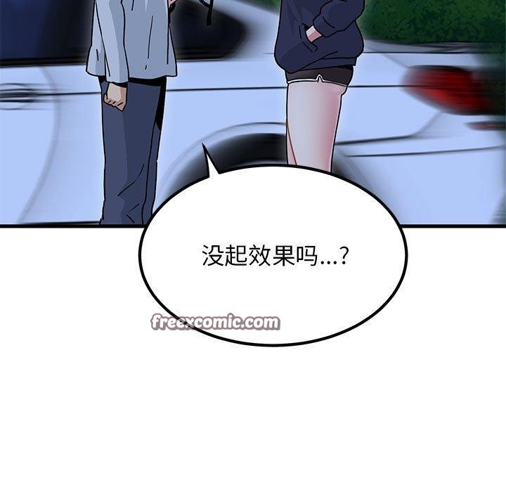 发小碰不得第51話