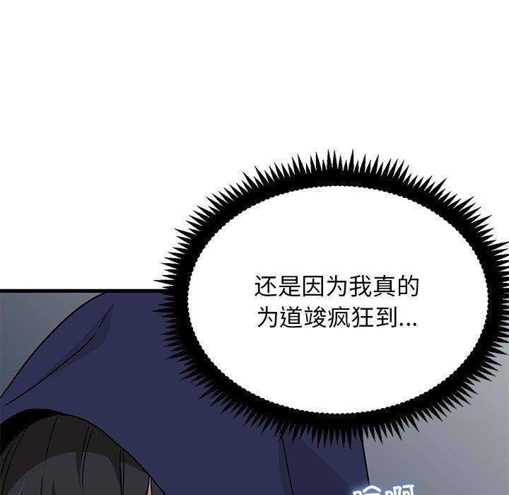 发小碰不得第51話