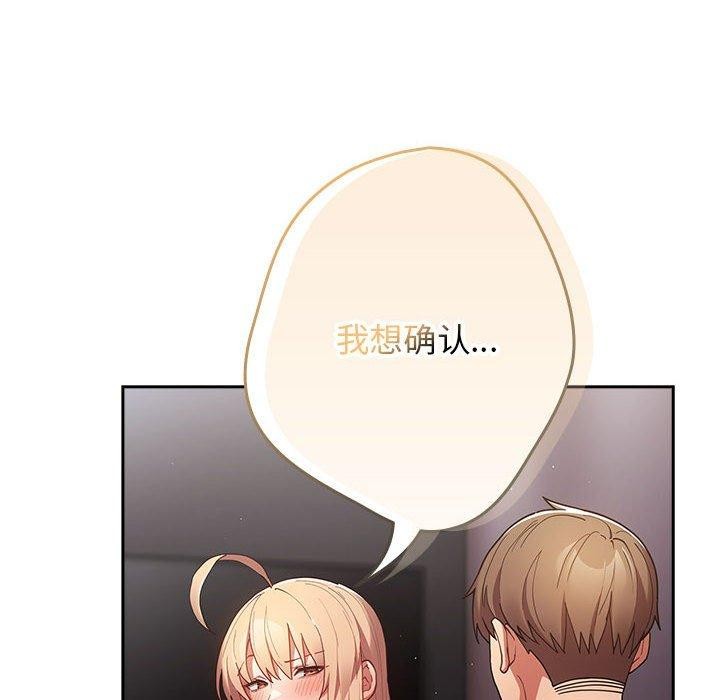 游戏规则我来定第83話