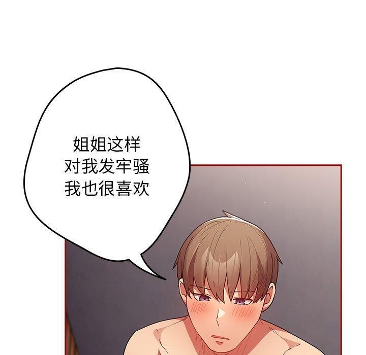 游戏规则我来定第83話