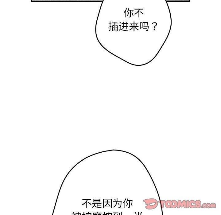游戏规则我来定第83話