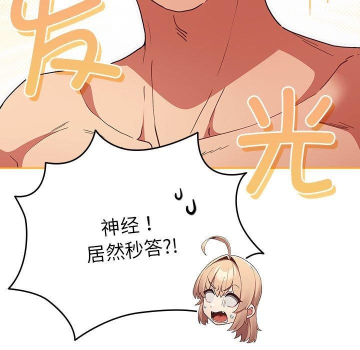 游戏规则我来定第83話