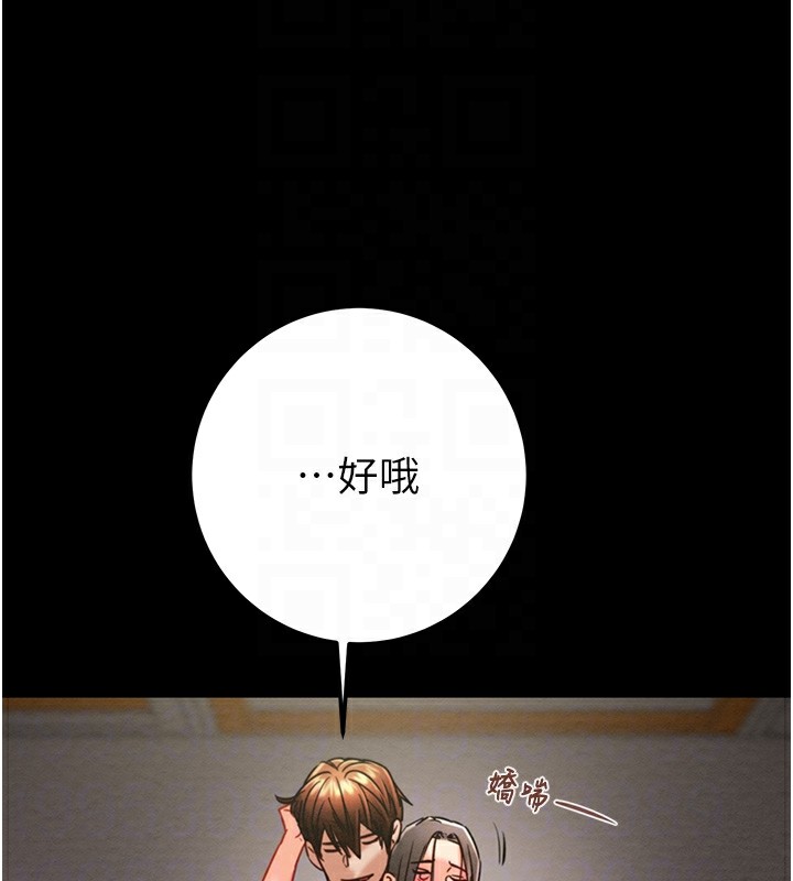 掠夺行动第38話-想再多感受你在我體內