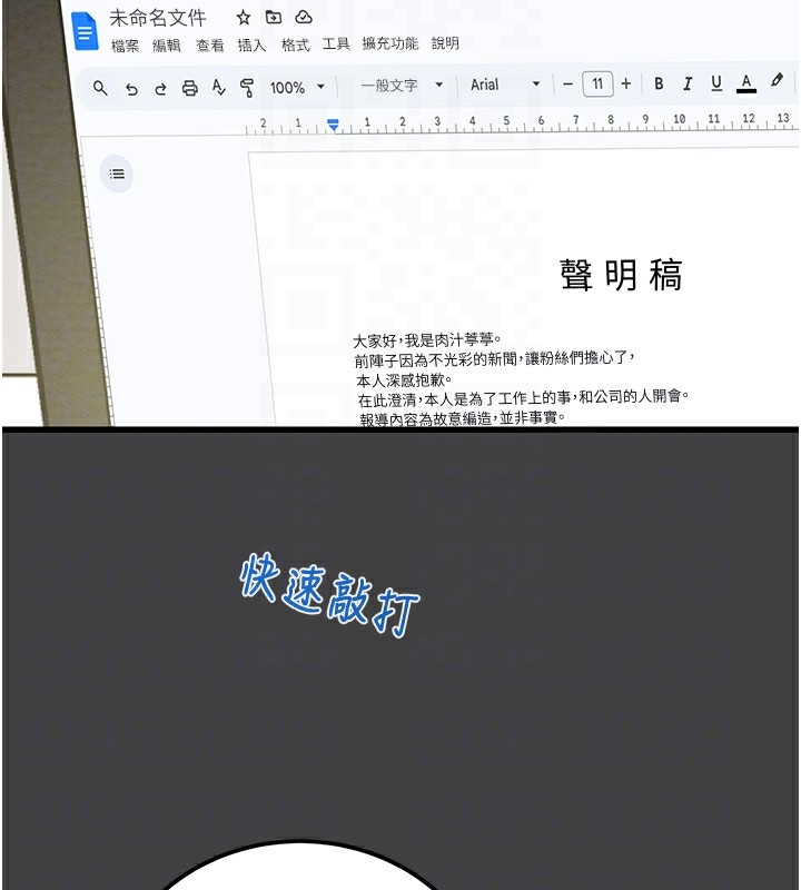 掠夺行动第38話-想再多感受你在我體內