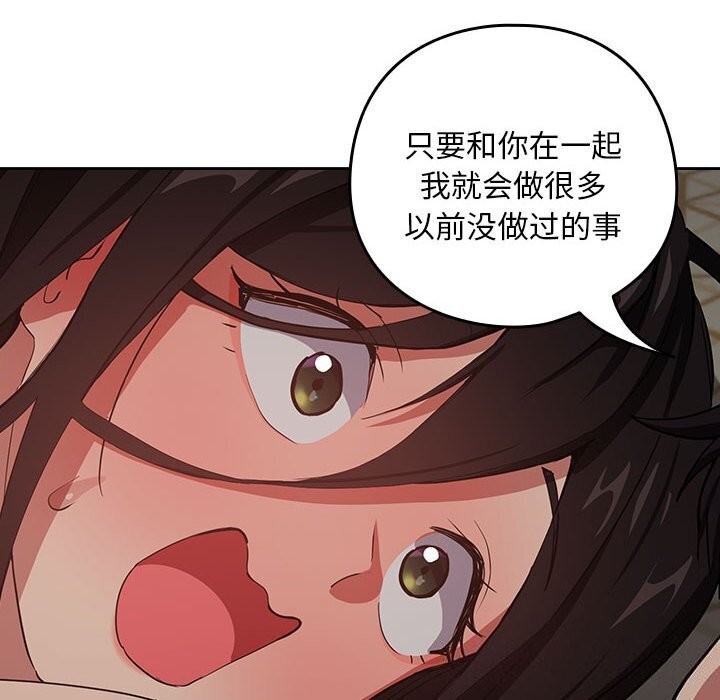 下班后的例行恋爱第39話