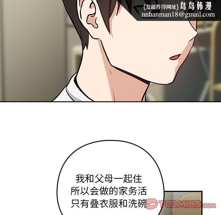 下班后的例行恋爱第39話