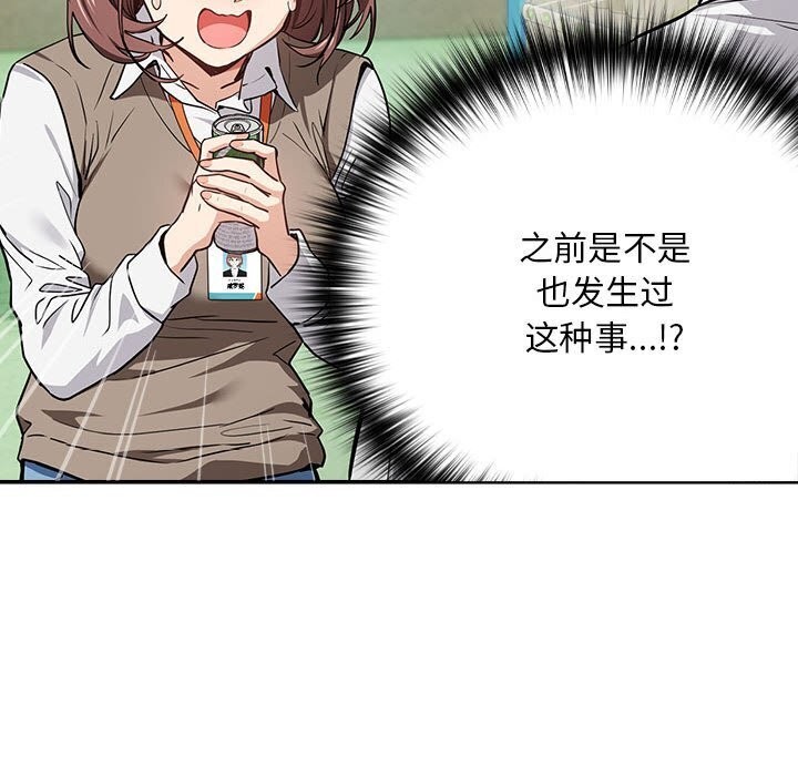 下班后的例行恋爱第39話