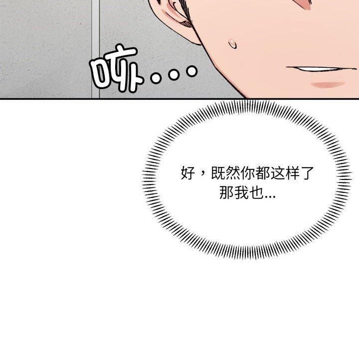 微妙关系第43話