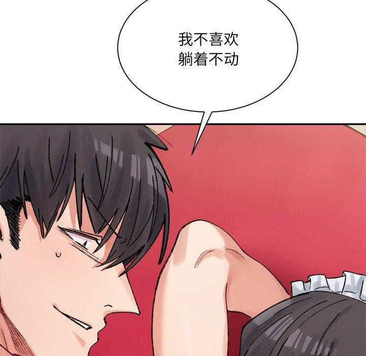 微妙关系第43話