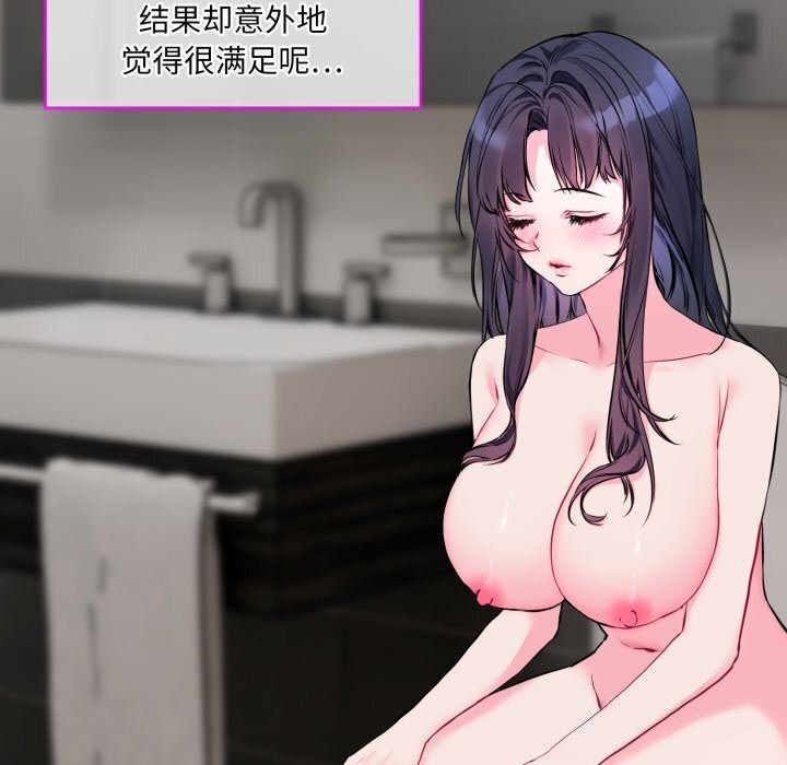 撕开冰山女神的面具第8話