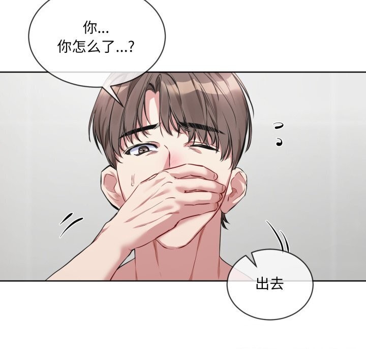 撕开冰山女神的面具第8話