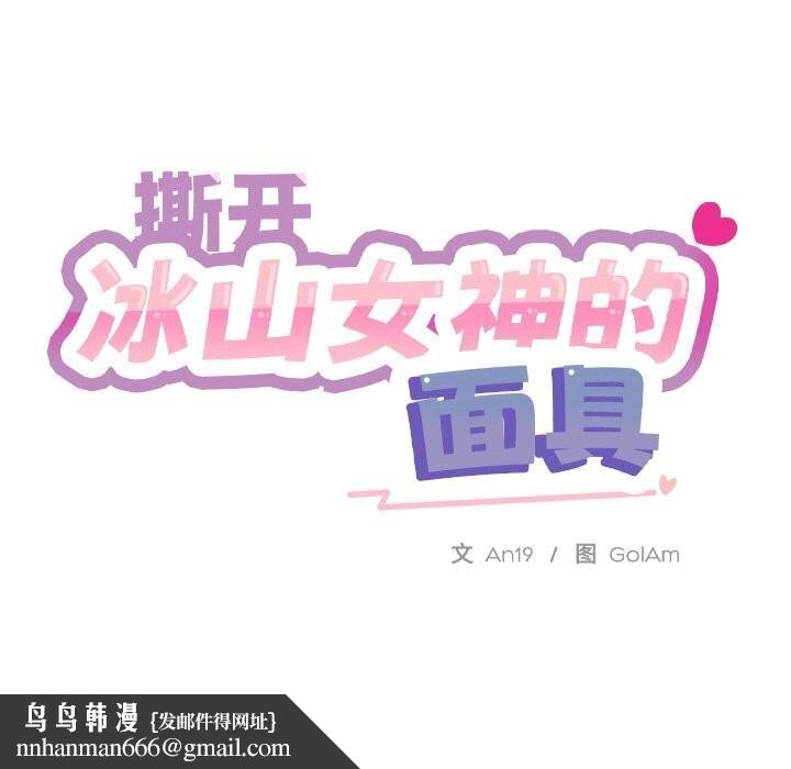 撕开冰山女神的面具第8話