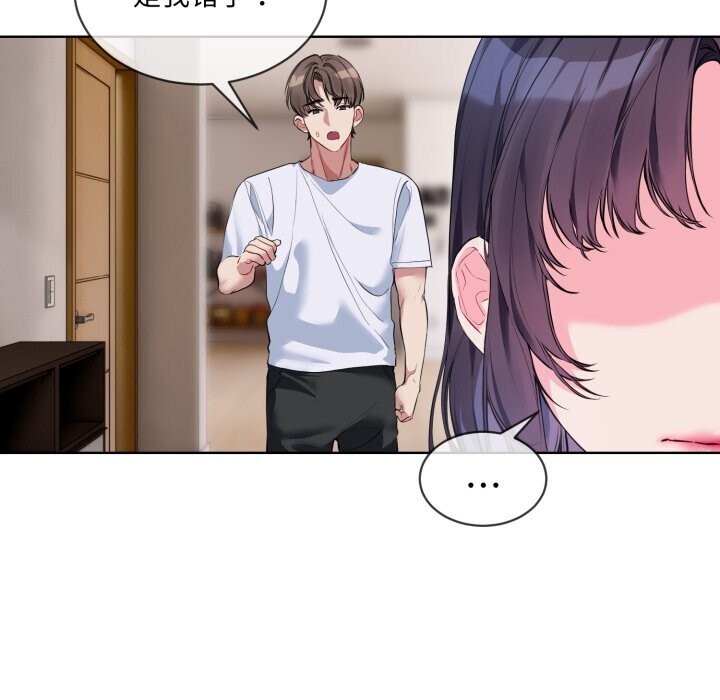 撕开冰山女神的面具第8話