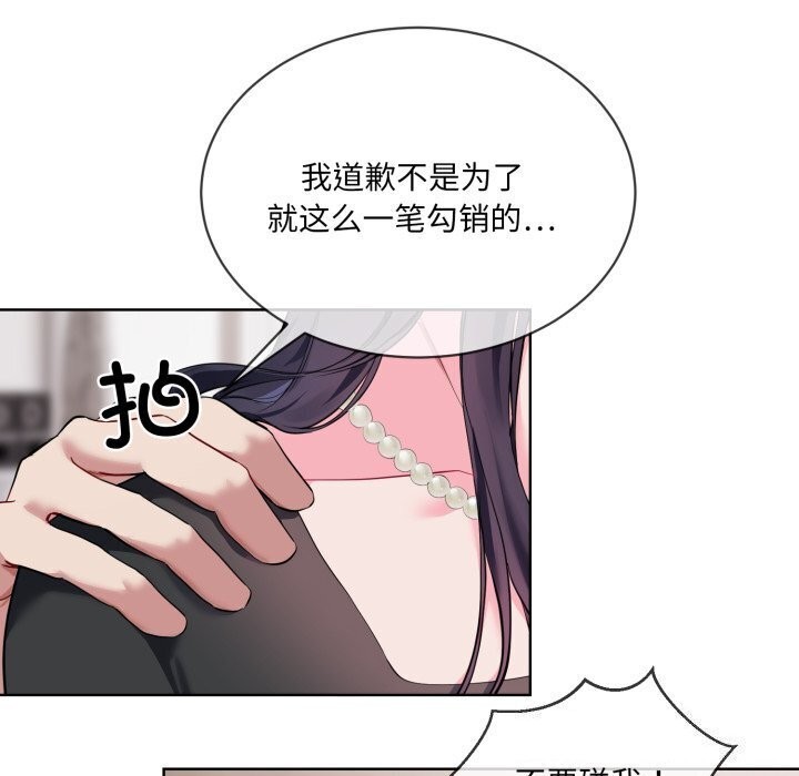 撕开冰山女神的面具第8話