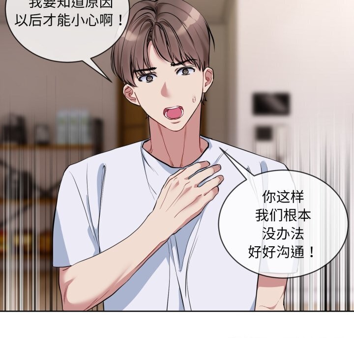 撕开冰山女神的面具第8話