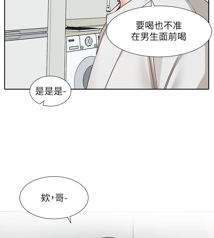 社团学姊第204話-江郁涵，告訴全世界妳是我的
