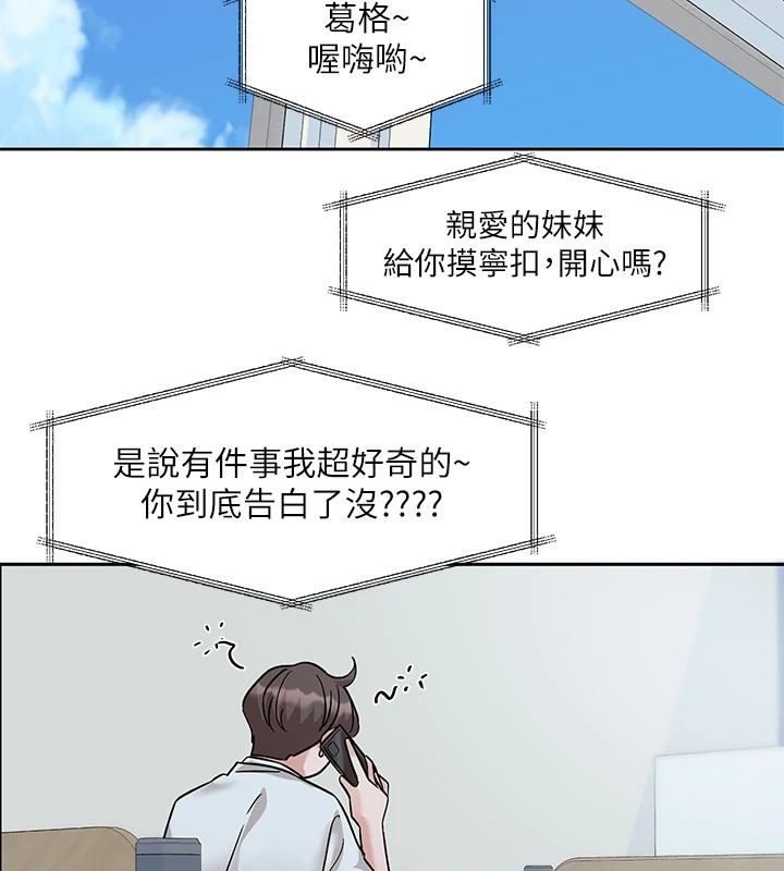 社团学姊第204話-江郁涵,告訴全世界妳是我的