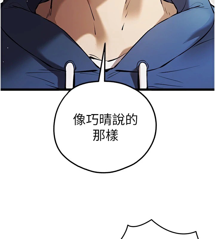 初次深交，请多指教第82話-爭先恐後搶著吹