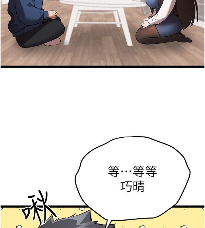 初次深交，请多指教第82話-爭先恐後搶著吹