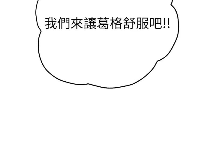 初次深交,请多指教第82話-爭先恐後搶著吹