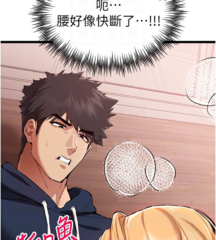 初次深交,请多指教第82話-爭先恐後搶著吹